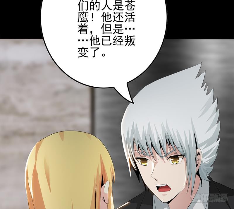 逆战超能白狼韩漫全集-第251话 叛变者无删减无遮挡章节图片 