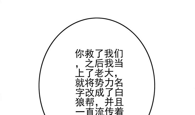 逆战超能白狼韩漫全集-第255话 白狼帮的传说无删减无遮挡章节图片 