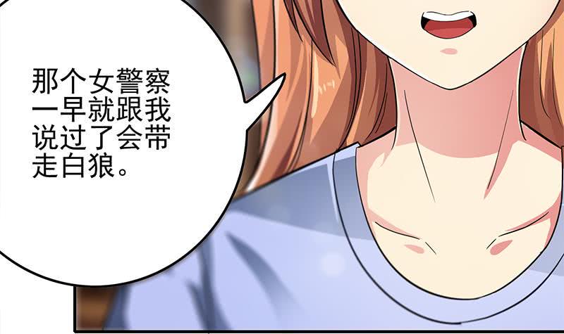 逆战超能白狼韩漫全集-第256话 协助抓捕无删减无遮挡章节图片 