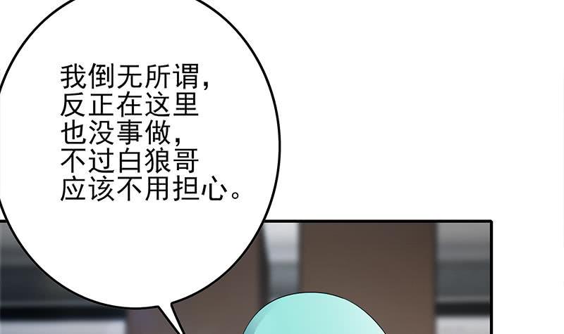 逆战超能白狼韩漫全集-第256话 协助抓捕无删减无遮挡章节图片 