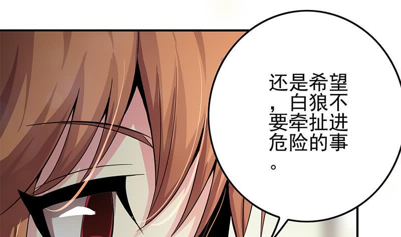 逆战超能白狼韩漫全集-第256话 协助抓捕无删减无遮挡章节图片 