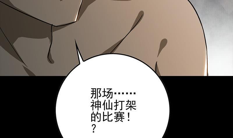 逆战超能白狼韩漫全集-第259话 神仙打架无删减无遮挡章节图片 