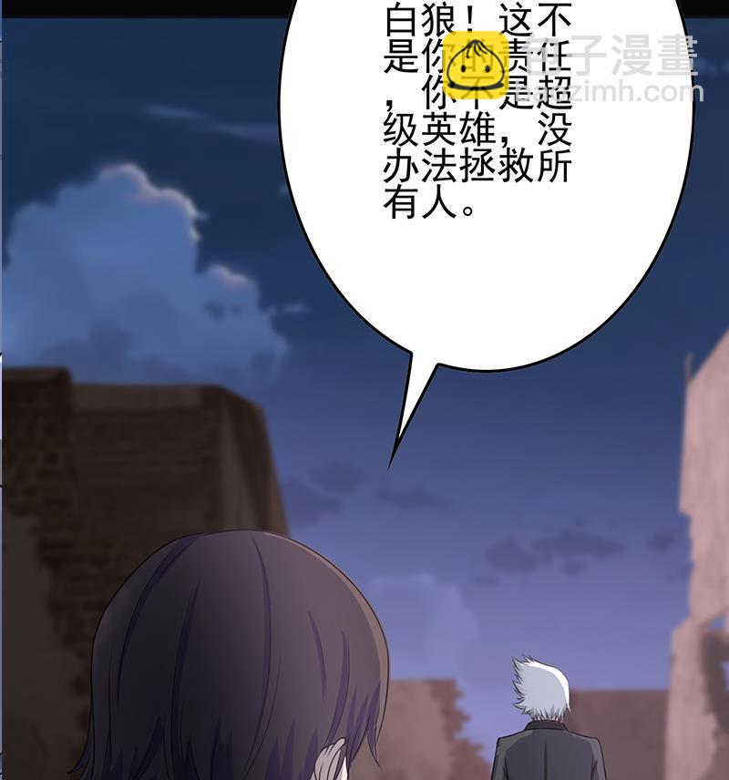 逆战超能白狼韩漫全集-第266话 内鬼无删减无遮挡章节图片 