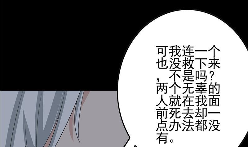 逆战超能白狼韩漫全集-第266话 内鬼无删减无遮挡章节图片 