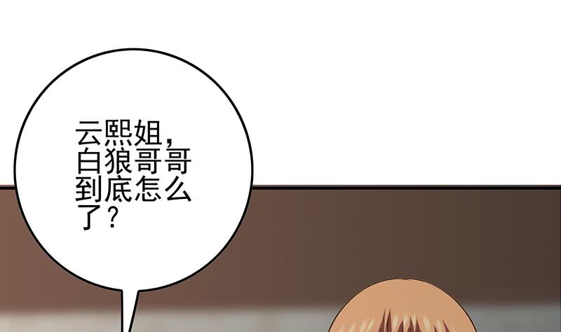 逆战超能白狼韩漫全集-第266话 内鬼无删减无遮挡章节图片 