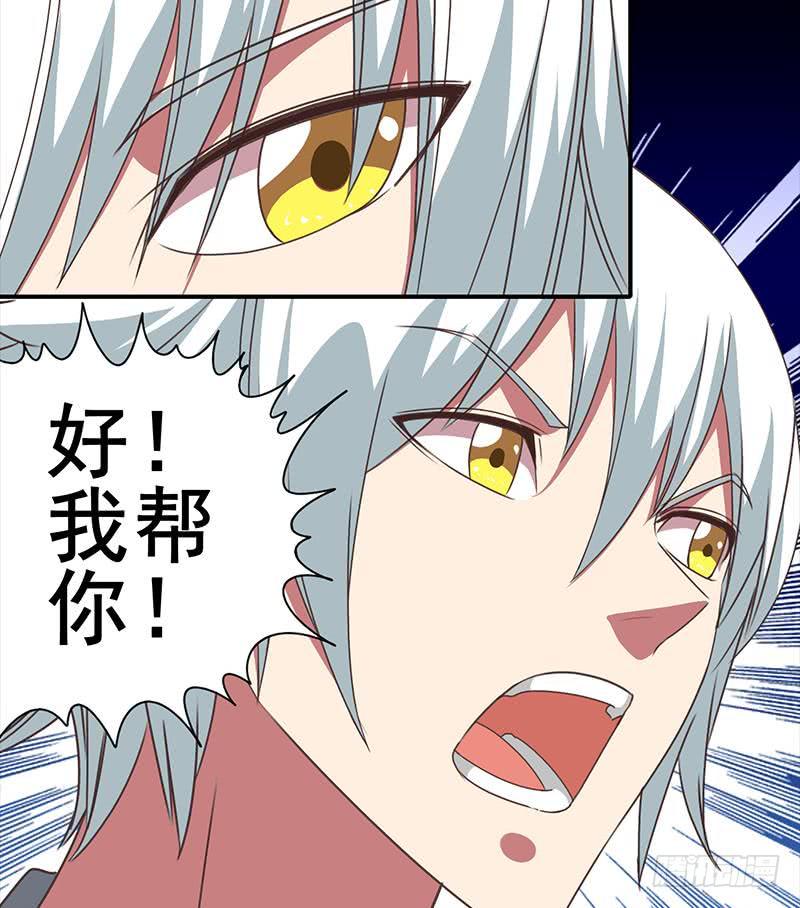 逆战超能白狼韩漫全集-第30话 我不会亏待你无删减无遮挡章节图片 