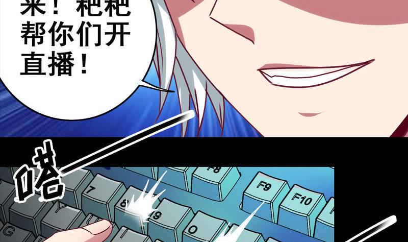 逆战超能白狼韩漫全集-第33话 爸爸帮你们开直播无删减无遮挡章节图片 