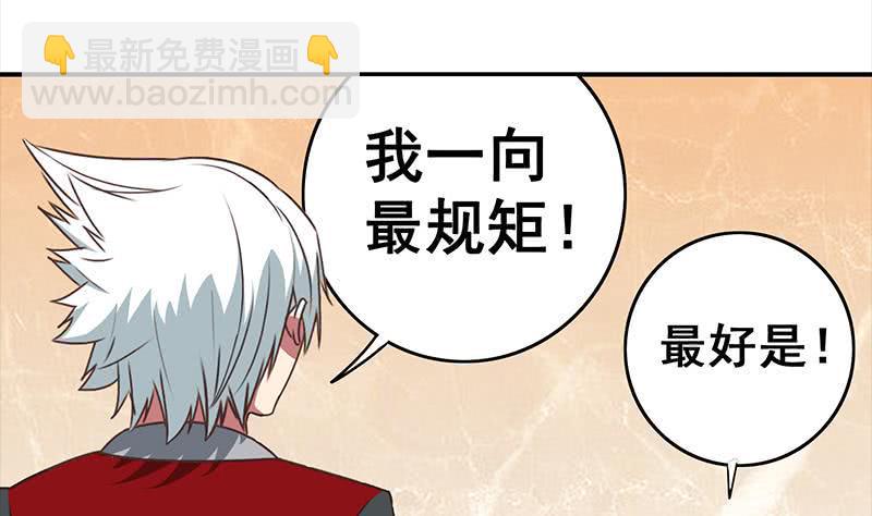 逆战超能白狼韩漫全集-第35话 记得给我规矩点无删减无遮挡章节图片 