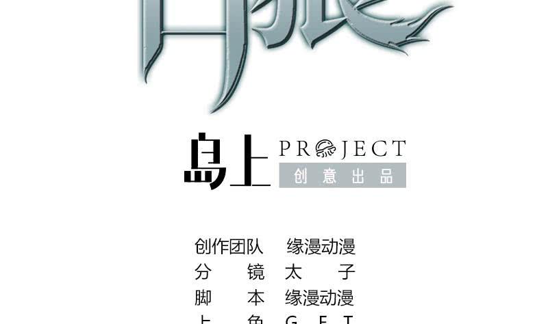 逆战超能白狼韩漫全集-第40话 他是我男朋友无删减无遮挡章节图片 