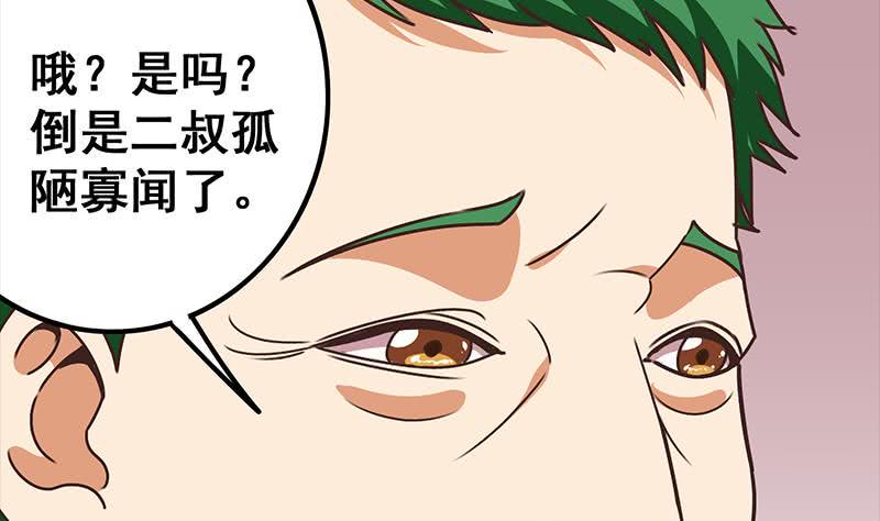 逆战超能白狼韩漫全集-第41话 讨厌的二叔无删减无遮挡章节图片 