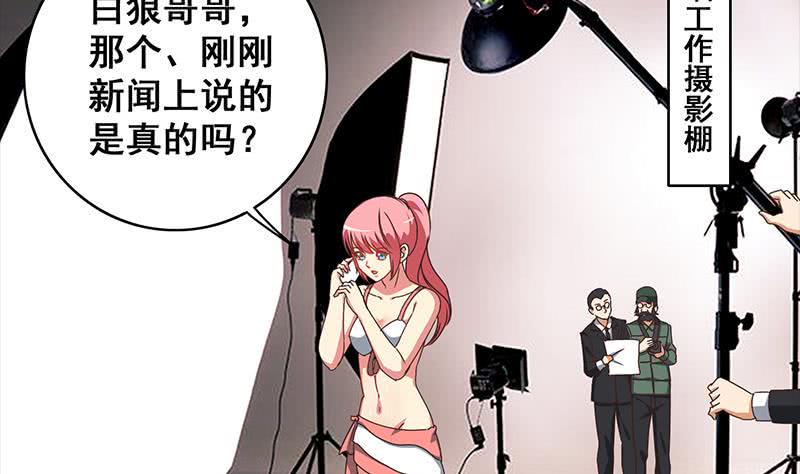 逆战超能白狼韩漫全集-第43话 把猎物踩到脚下无删减无遮挡章节图片 