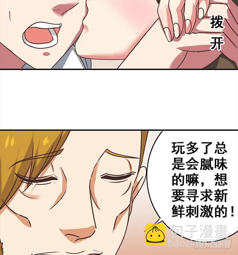 逆战超能白狼韩漫全集-第47话 别装了无删减无遮挡章节图片 