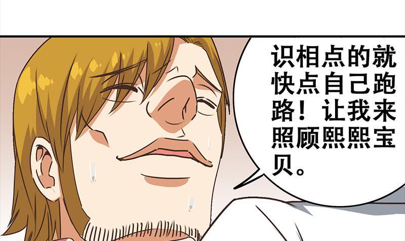 逆战超能白狼韩漫全集-第48话 无耻之徒无删减无遮挡章节图片 