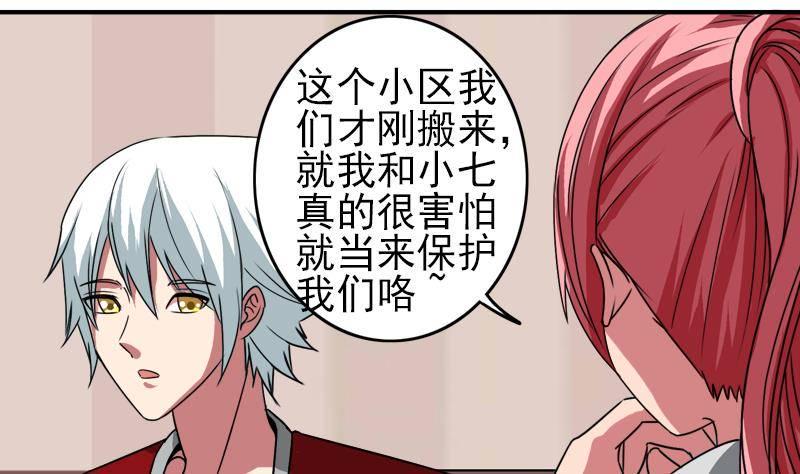 逆战超能白狼韩漫全集-第6话 和你一起有安全感无删减无遮挡章节图片 