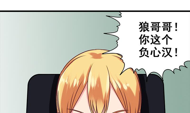 逆战超能白狼韩漫全集-第50话 狼哥哥，你个负心汉无删减无遮挡章节图片 