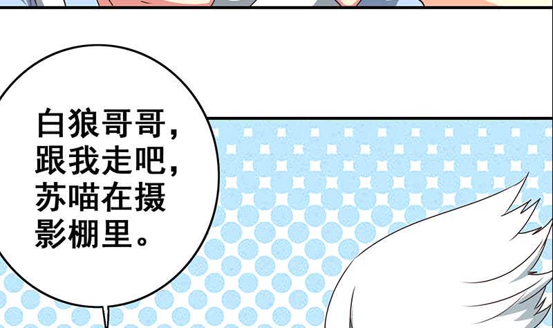 逆战超能白狼韩漫全集-第51话 苏喵被非礼无删减无遮挡章节图片 