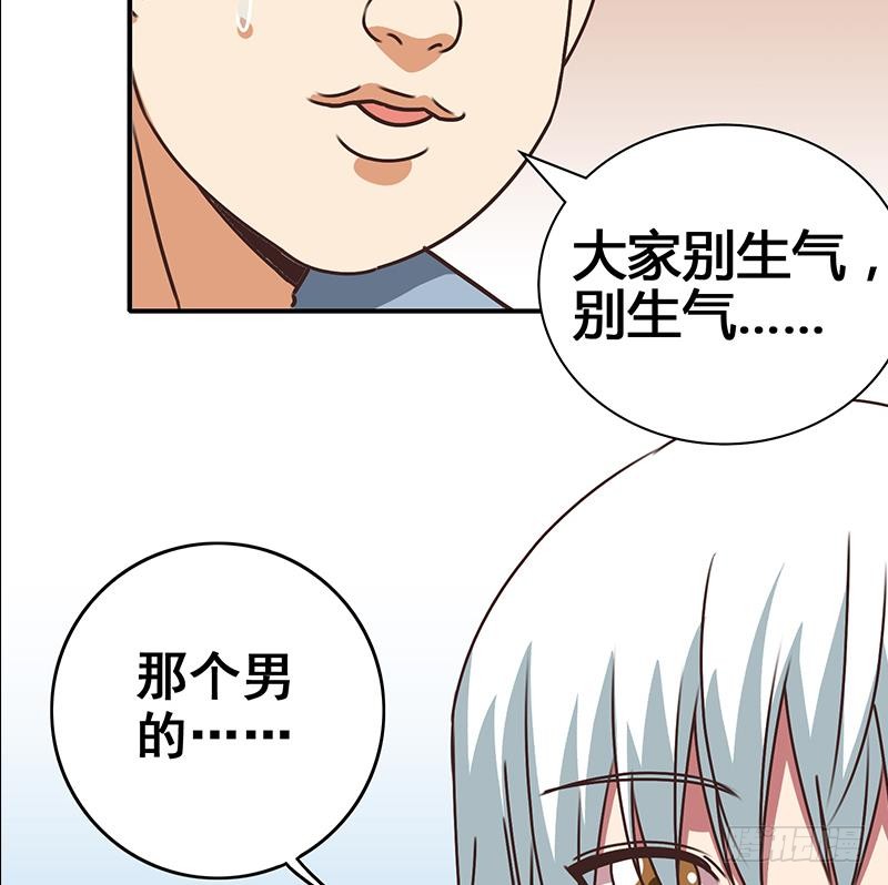 逆战超能白狼韩漫全集-第51话 苏喵被非礼无删减无遮挡章节图片 