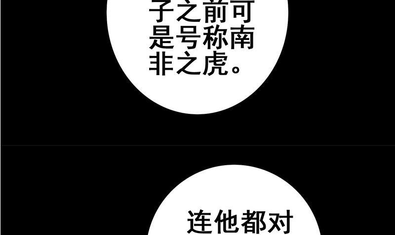 逆战超能白狼韩漫全集-第64话 你是在把我当成女公关？无删减无遮挡章节图片 