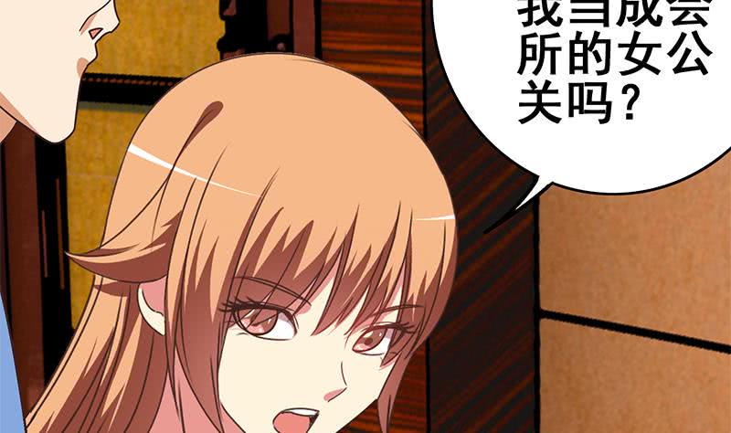 逆战超能白狼韩漫全集-第64话 你是在把我当成女公关？无删减无遮挡章节图片 