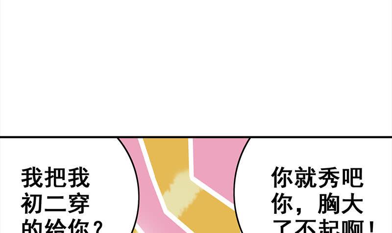 逆战超能白狼韩漫全集-第71话 胸大了不起？无删减无遮挡章节图片 