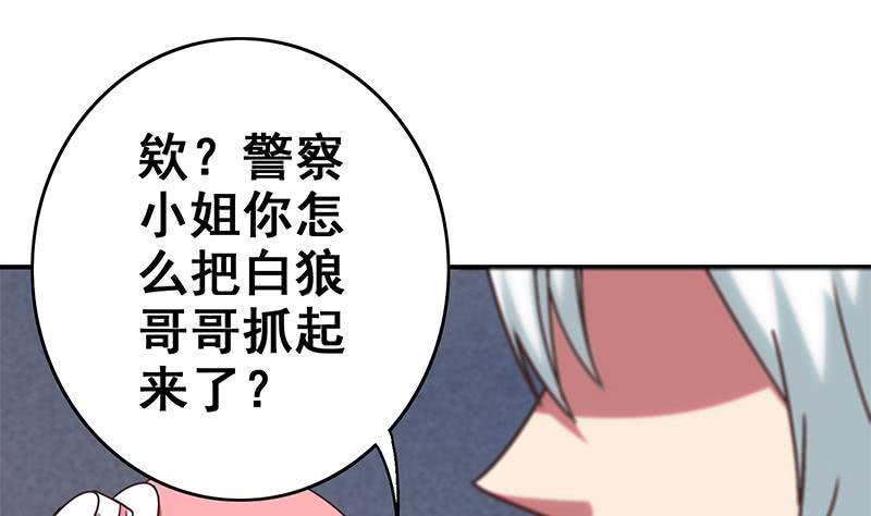 逆战超能白狼韩漫全集-第76话 故人？无删减无遮挡章节图片 