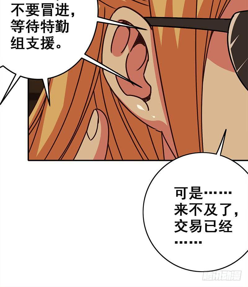 逆战超能白狼韩漫全集-第82话 交易？无删减无遮挡章节图片 