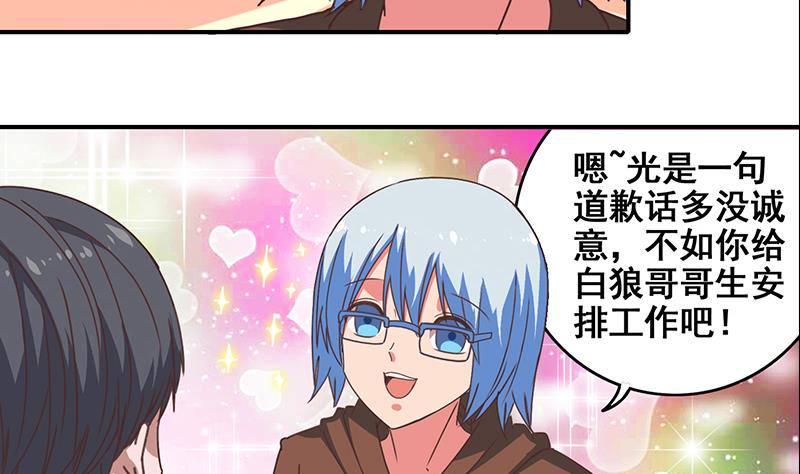 逆战超能白狼韩漫全集-第10话 猥琐大叔无删减无遮挡章节图片 