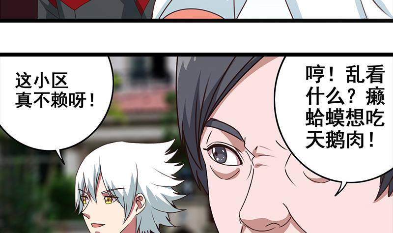 逆战超能白狼韩漫全集-第10话 猥琐大叔无删减无遮挡章节图片 
