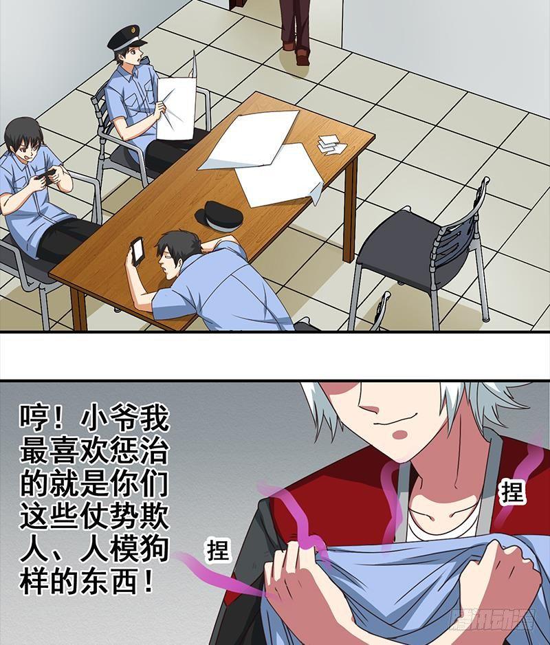 逆战超能白狼韩漫全集-第10话 猥琐大叔无删减无遮挡章节图片 