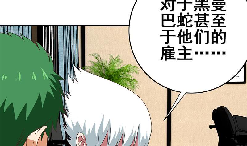 逆战超能白狼韩漫全集-第99话 神秘人无删减无遮挡章节图片 