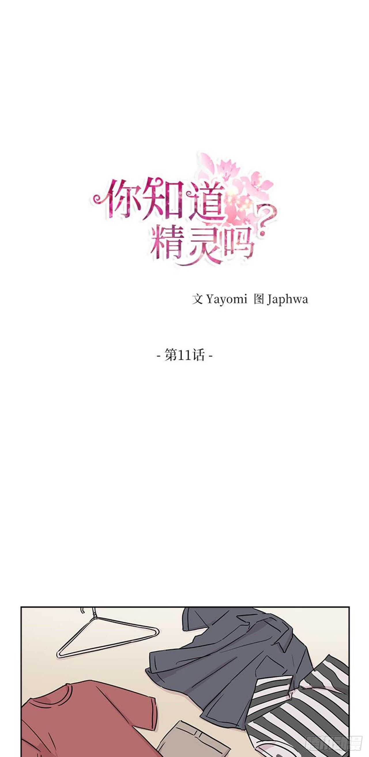 你知道精灵吗韩漫全集-011无删减无遮挡章节图片 