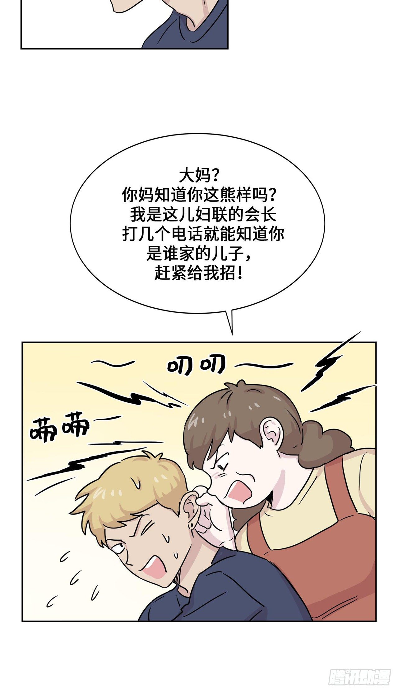 你知道精灵吗韩漫全集-013无删减无遮挡章节图片 