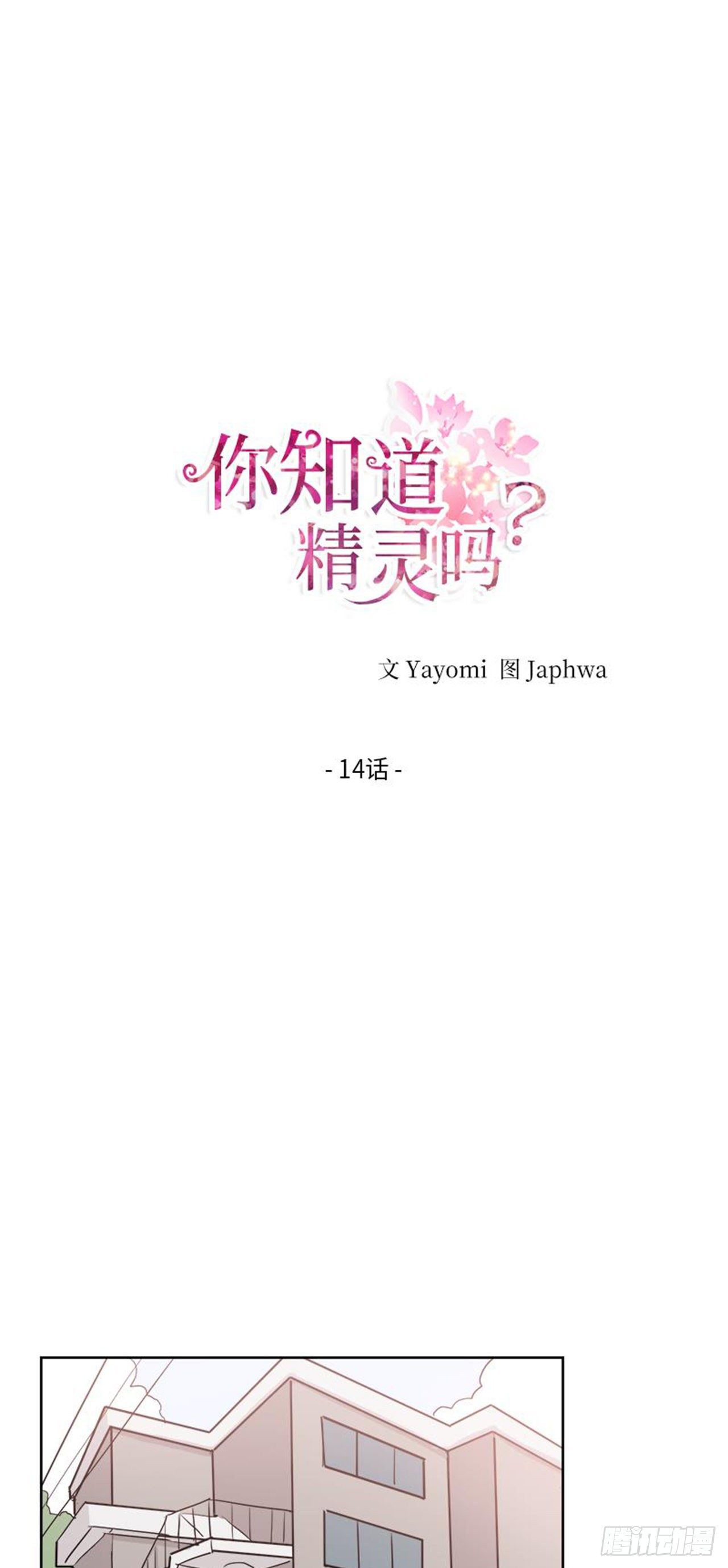 你知道精灵吗韩漫全集-014无删减无遮挡章节图片 