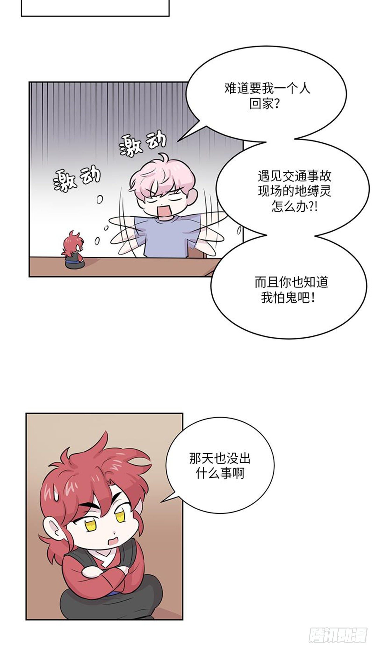 你知道精灵吗韩漫全集-015无删减无遮挡章节图片 