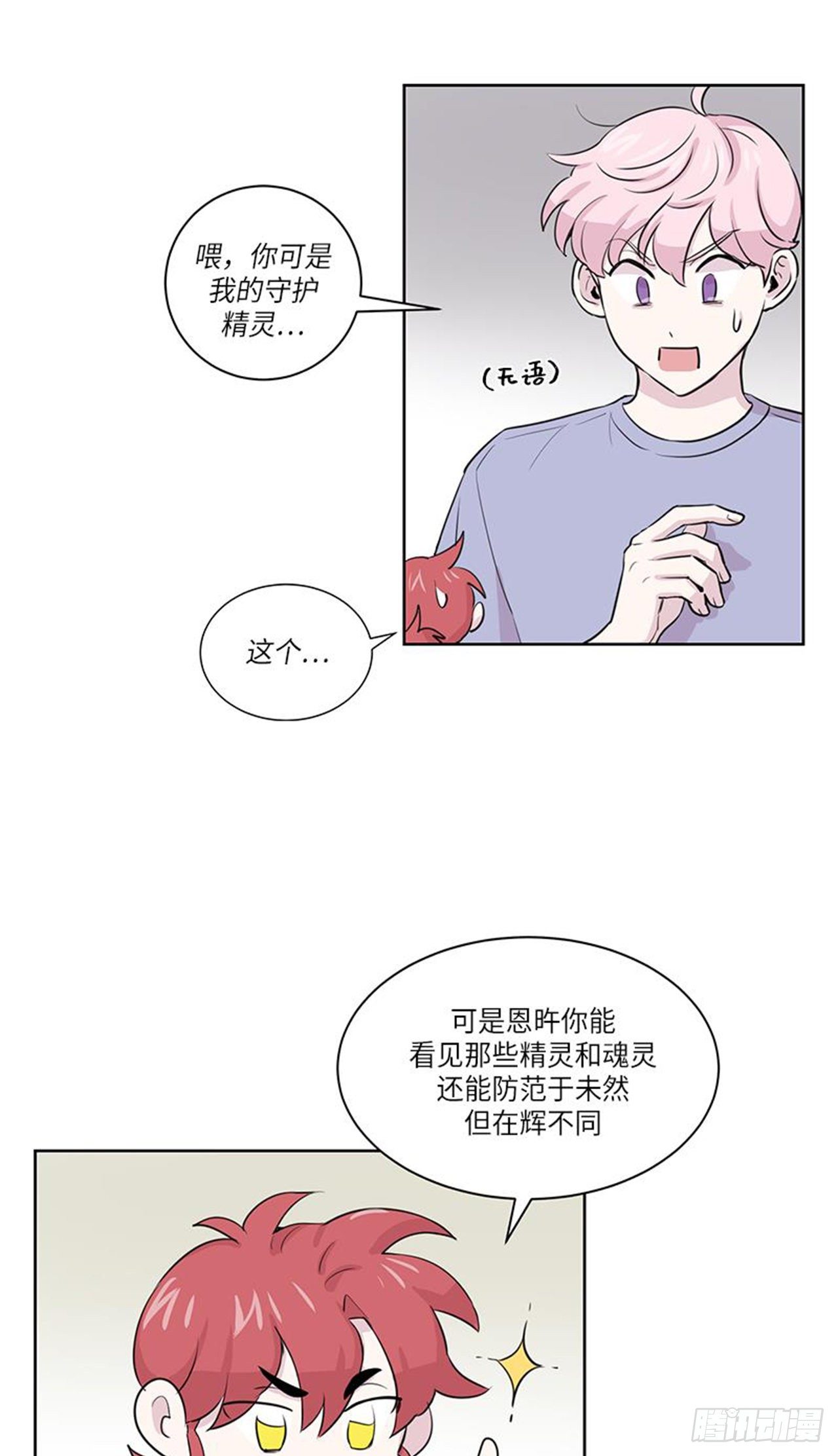 你知道精灵吗韩漫全集-015无删减无遮挡章节图片 