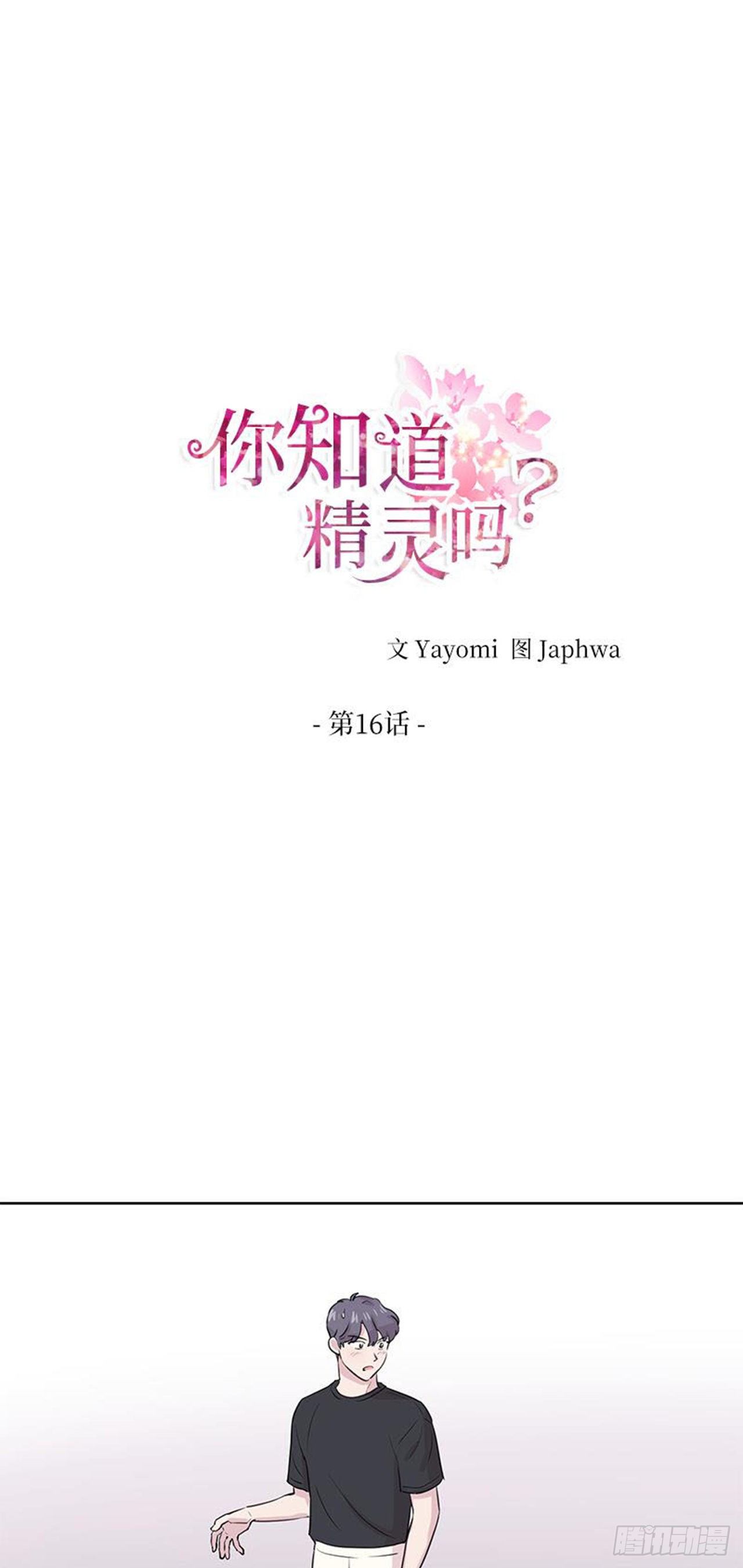 你知道精灵吗韩漫全集-016无删减无遮挡章节图片 