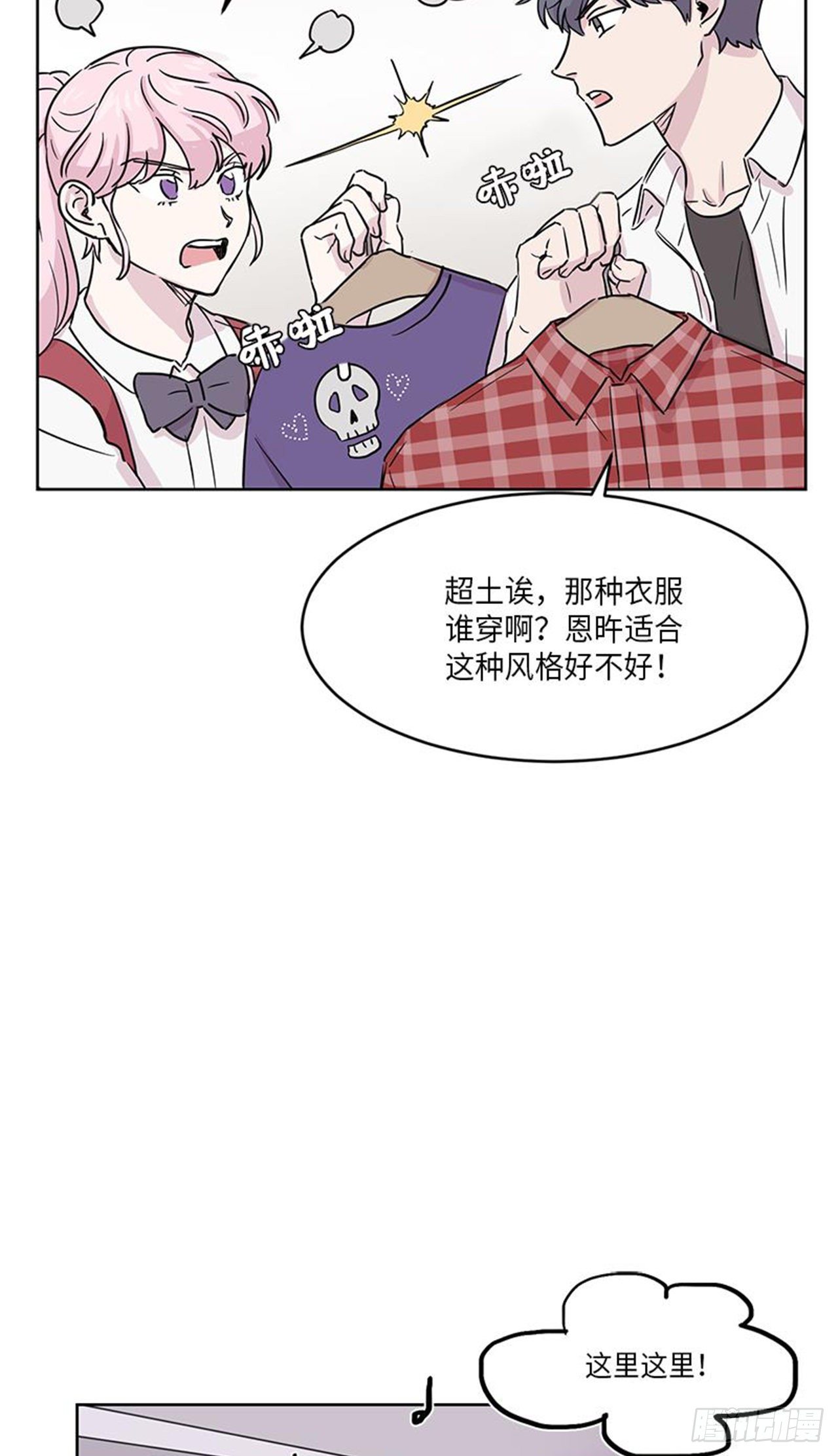 你知道精灵吗韩漫全集-018无删减无遮挡章节图片 