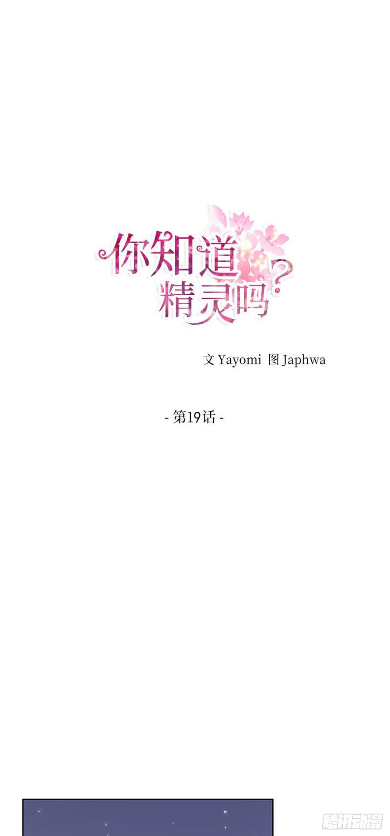 你知道精灵吗韩漫全集-019无删减无遮挡章节图片 