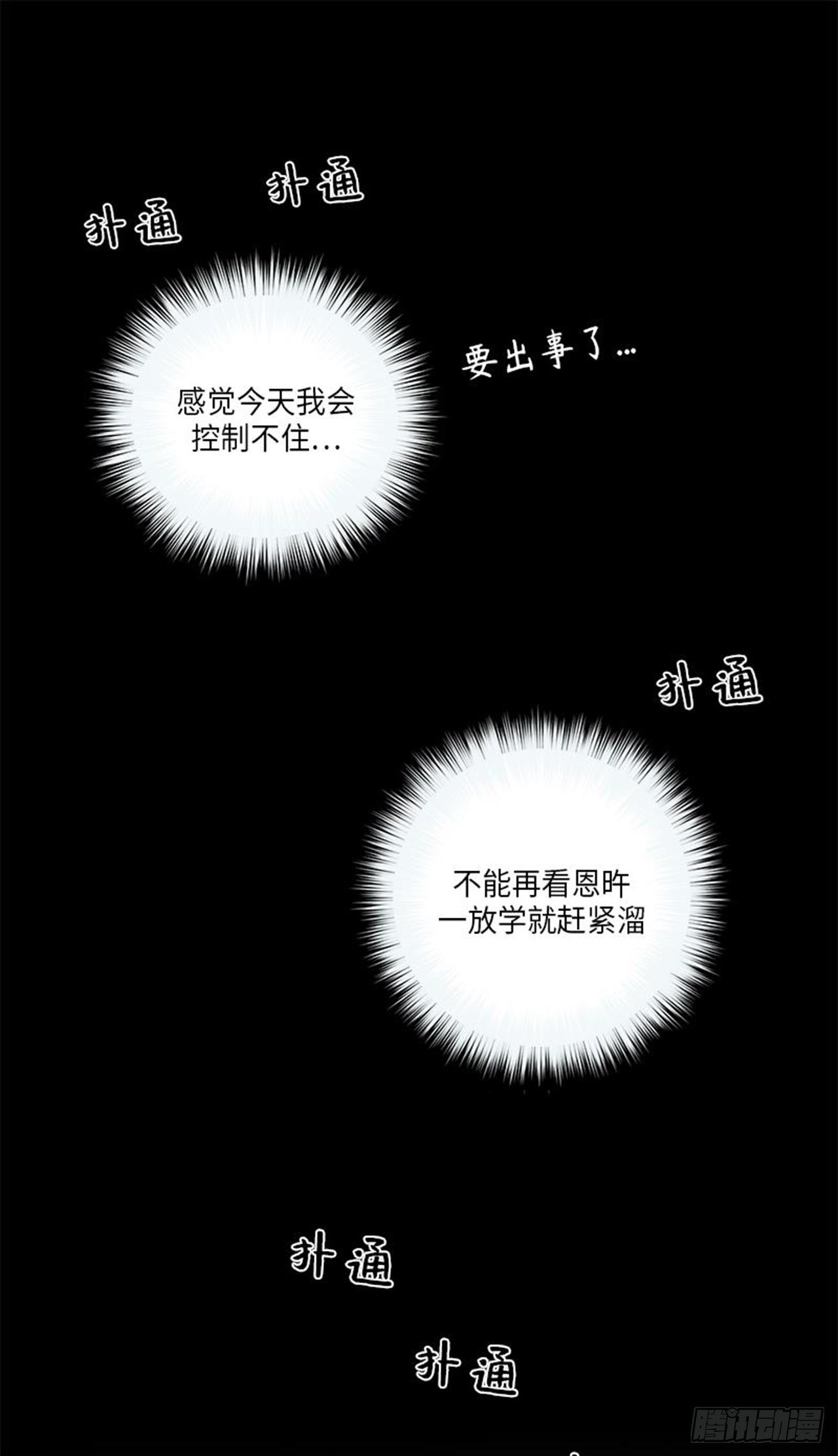 你知道精灵吗韩漫全集-020无删减无遮挡章节图片 
