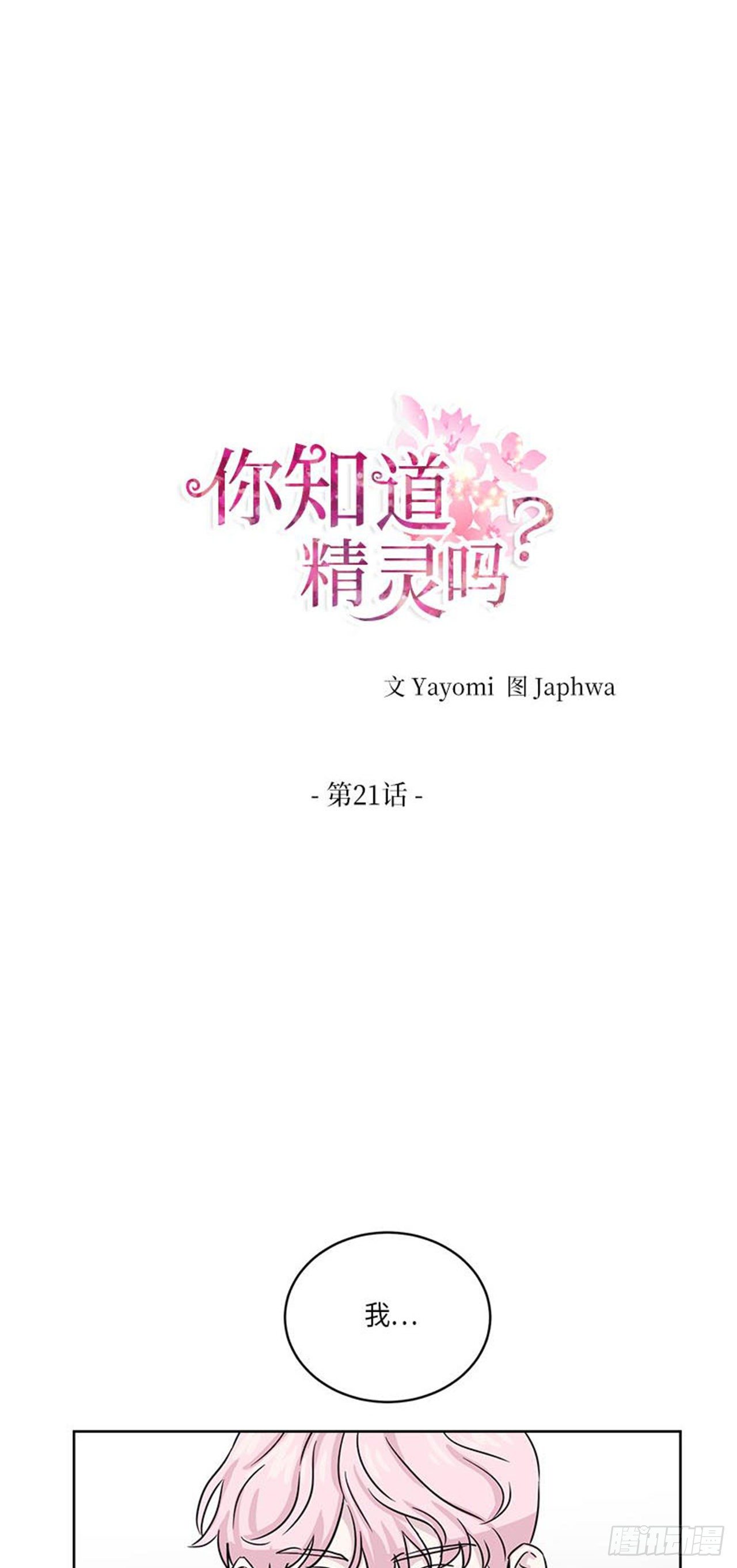 你知道精灵吗韩漫全集-021无删减无遮挡章节图片 