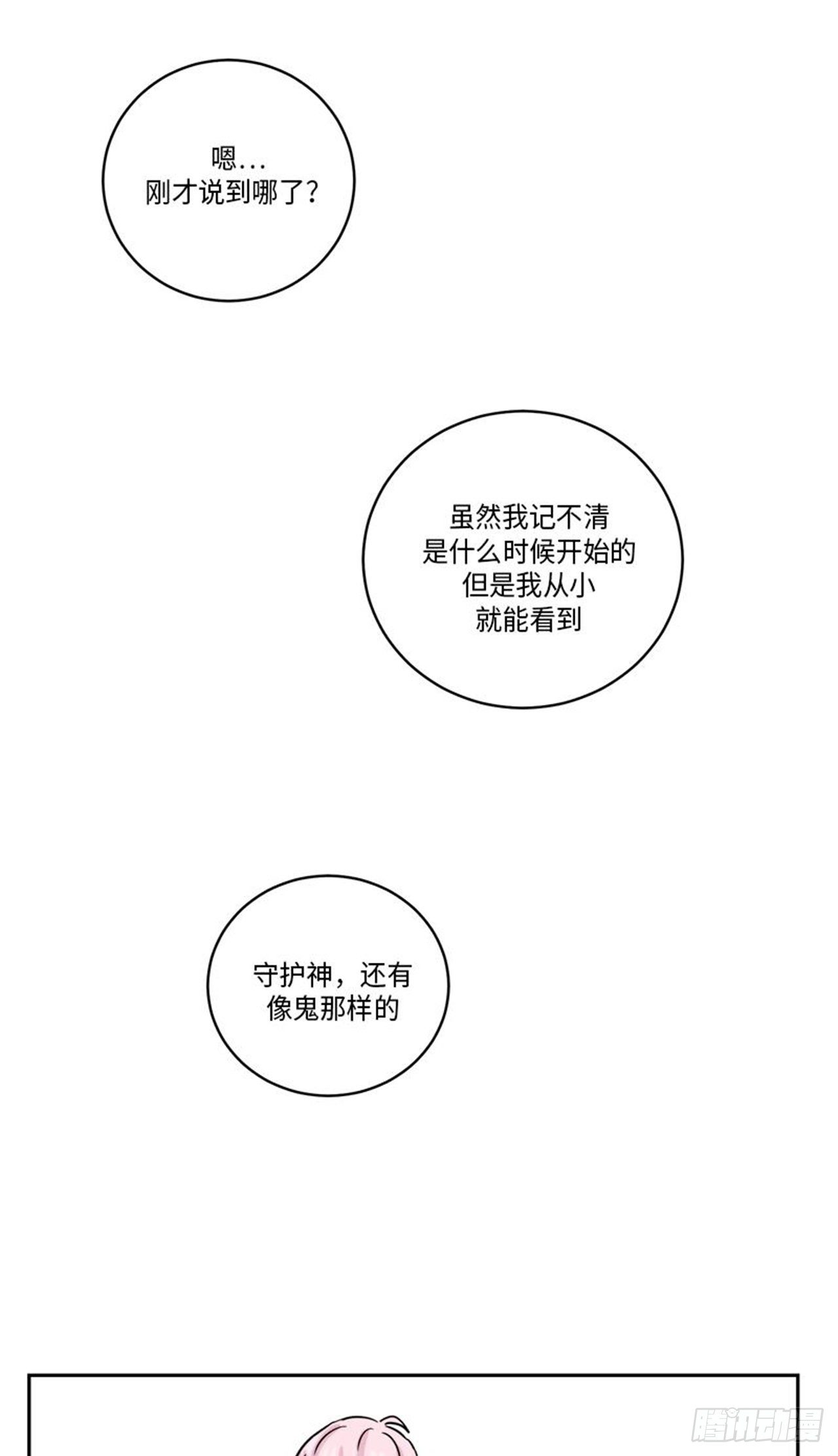 你知道精灵吗韩漫全集-021无删减无遮挡章节图片 