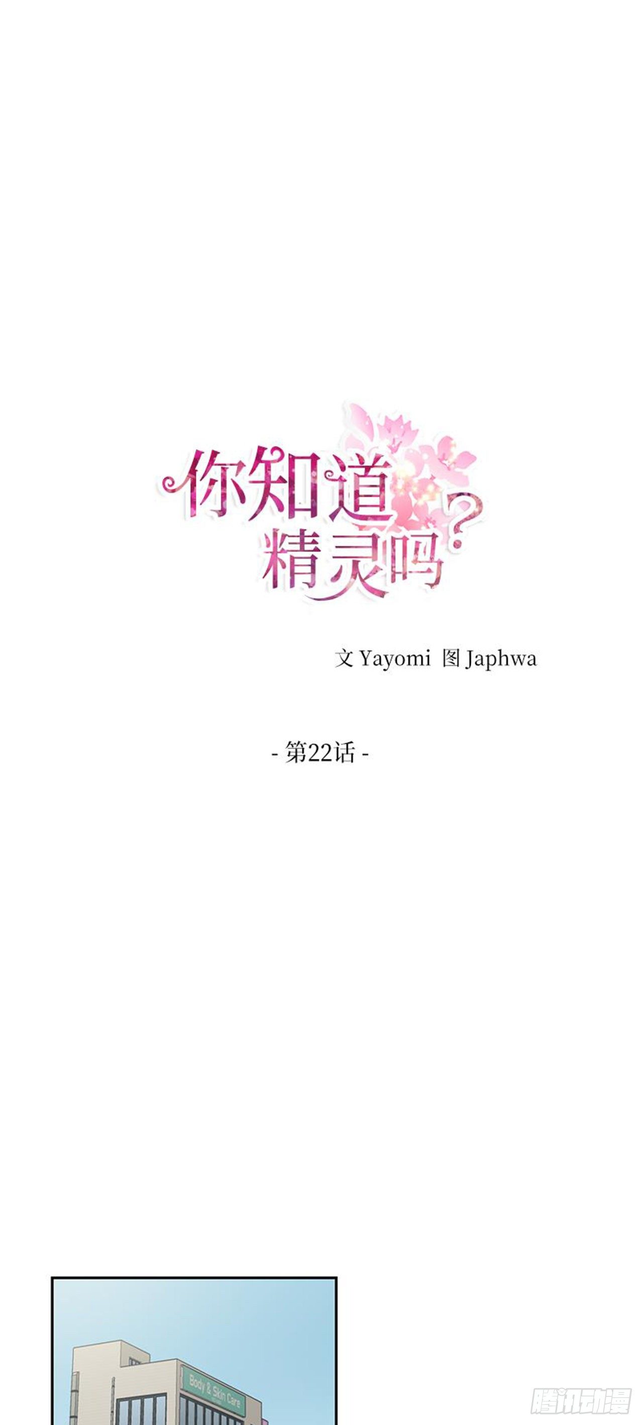 你知道精灵吗韩漫全集-022无删减无遮挡章节图片 