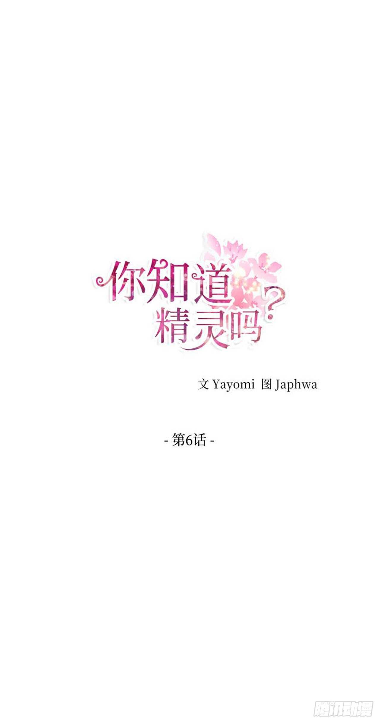 你知道精灵吗韩漫全集-006无删减无遮挡章节图片 
