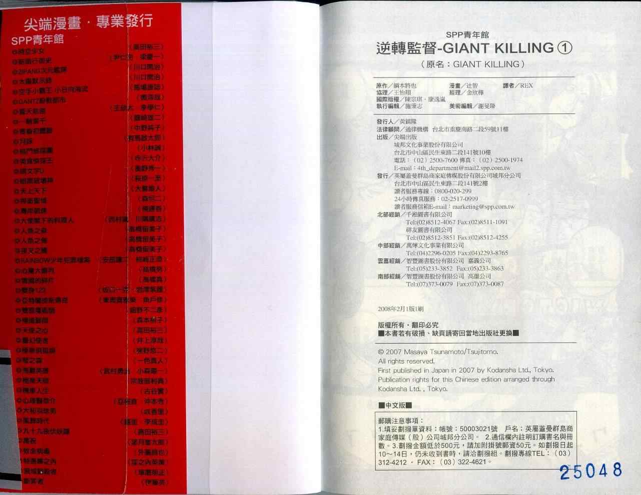 逆转监督韩漫全集-第1卷无删减无遮挡章节图片 
