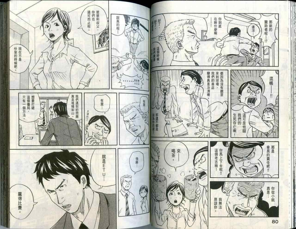 逆转监督韩漫全集-第1卷无删减无遮挡章节图片 