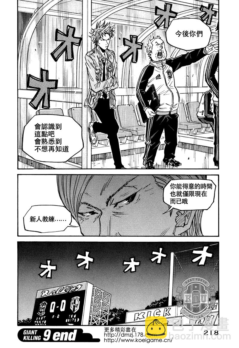 逆转监督韩漫全集-第87话无删减无遮挡章节图片 