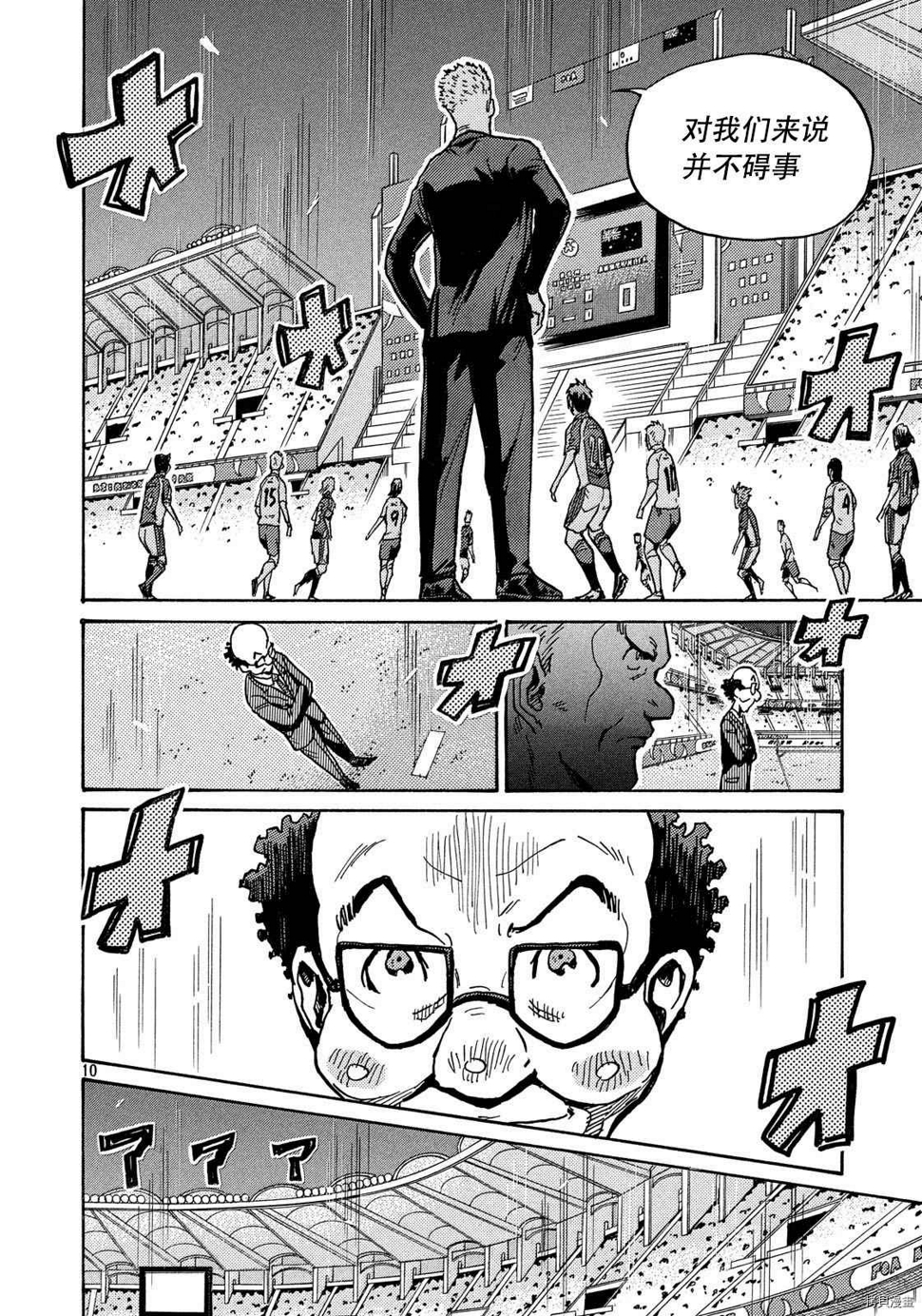 逆转监督韩漫全集-第523话无删减无遮挡章节图片 