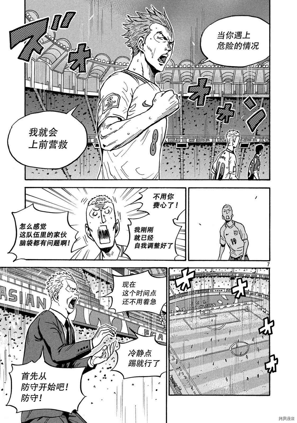 逆转监督韩漫全集-第523话无删减无遮挡章节图片 