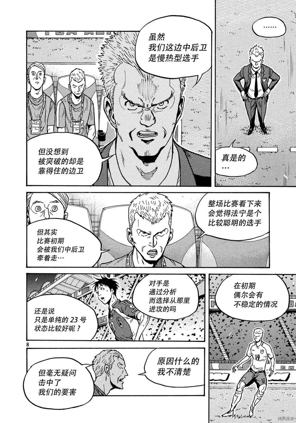 逆转监督韩漫全集-第523话无删减无遮挡章节图片 