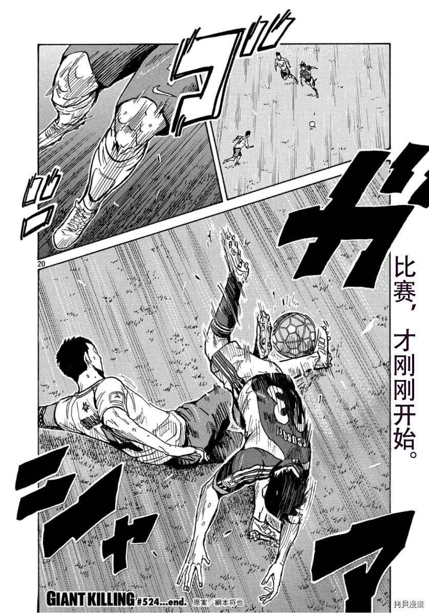 逆转监督韩漫全集-第524话无删减无遮挡章节图片 